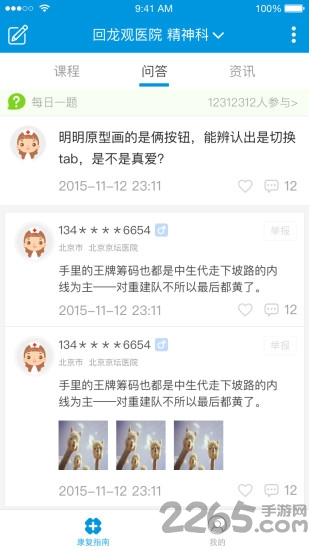 康复指南手机版