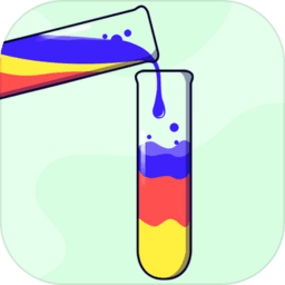 水排序解谜题游戏
