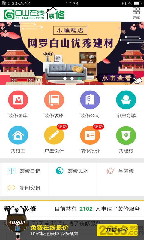 白山装修手机版