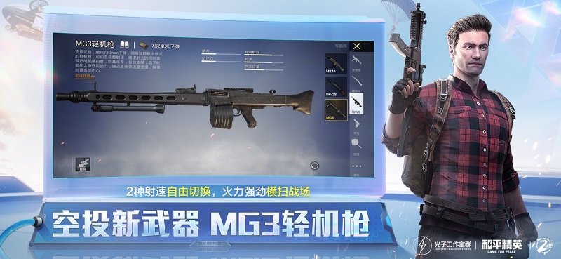 吴京代言版和平精英