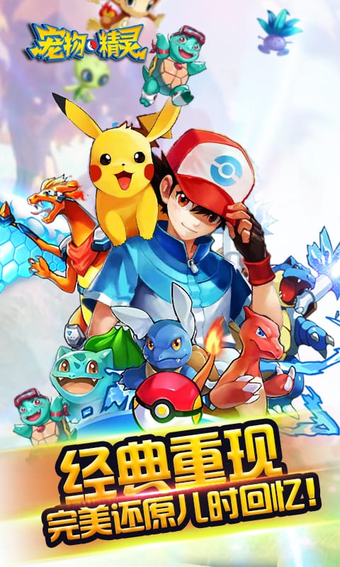 宠物精灵h5官方版