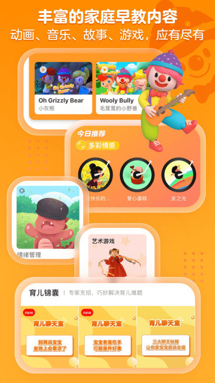 金宝贝启蒙app(改名金宝贝早教)