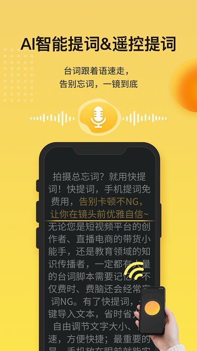 快提词手机版 快提词app下载