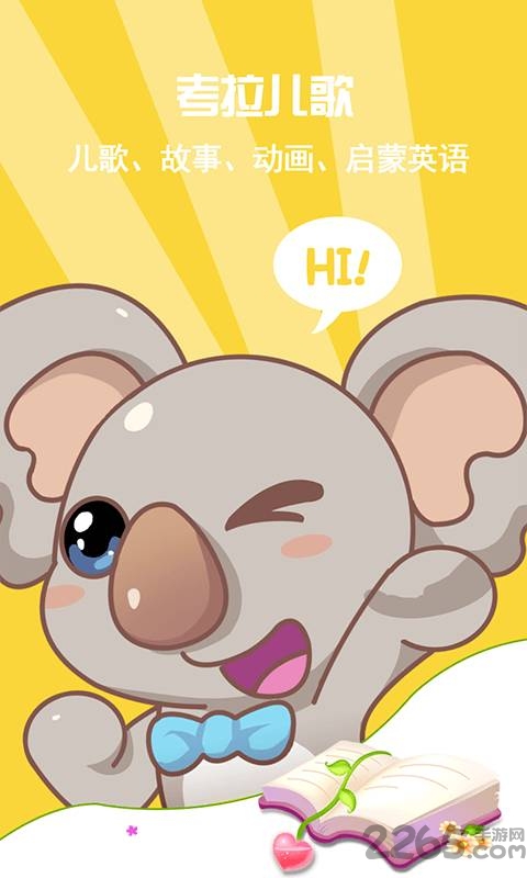 考拉儿歌手机版