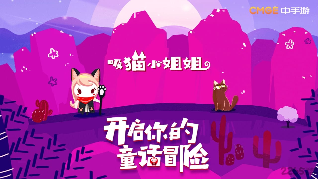 吸猫小姐姐官方正版