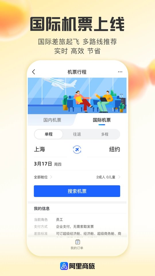 阿里商旅平台官方版