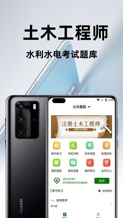 注册土木工程师百分题库最新版