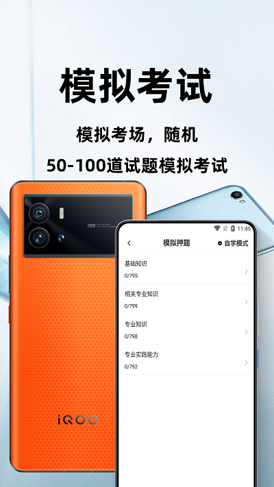 临床医学检验技术士百分题库app