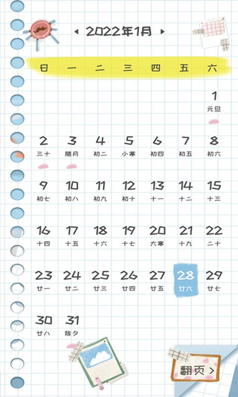 倒数日人生软件
