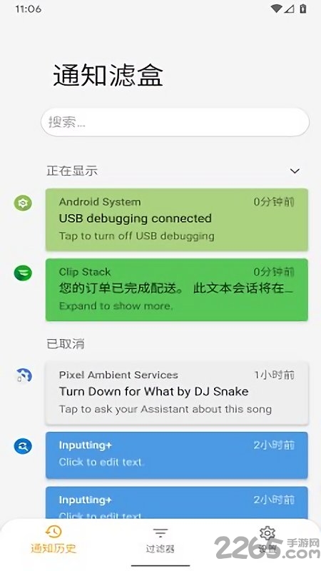通知滤盒官方版