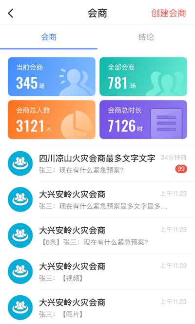 智慧森林防火手机版 智慧森林防火app下载