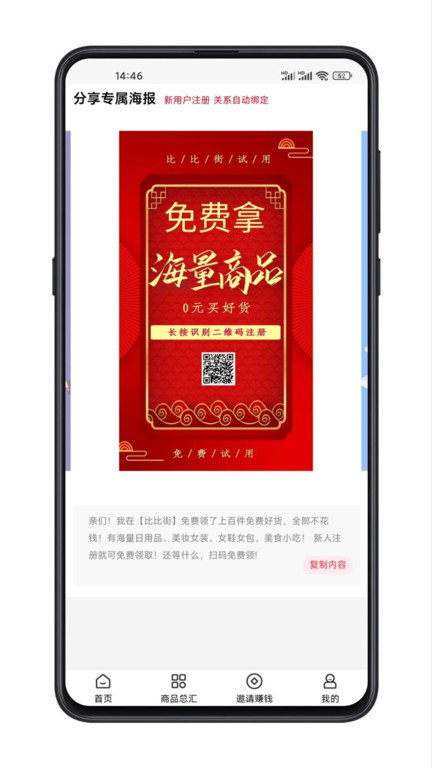 比比街试用app