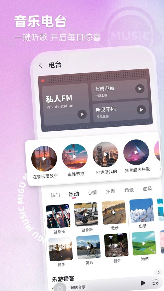 咪咕音乐电视版apk
