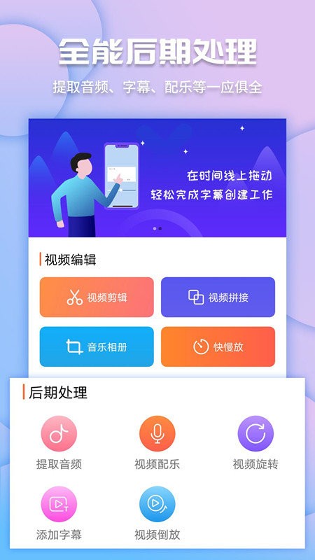 剪视频工具app