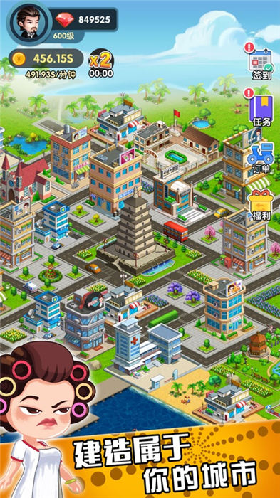 百亿收租人生游戏下载