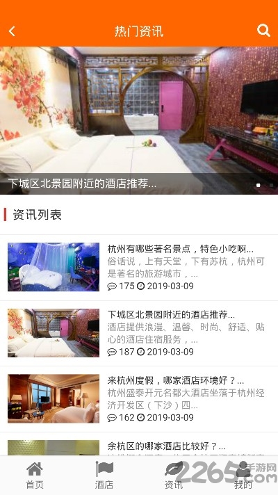 云客酒店手机版