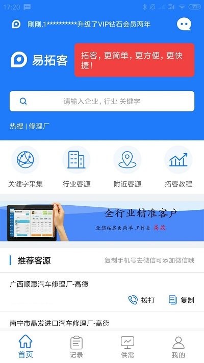 易拓客app 易拓客手机版下载