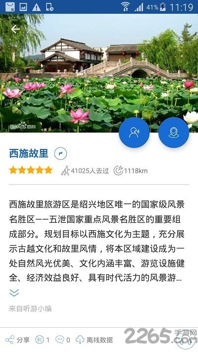 绍兴导游官方版