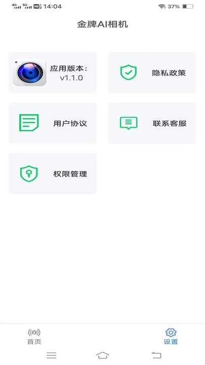 金牌ai相机app手机版