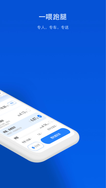 一喂顺风车官方版