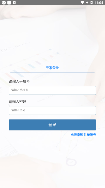 专家通app