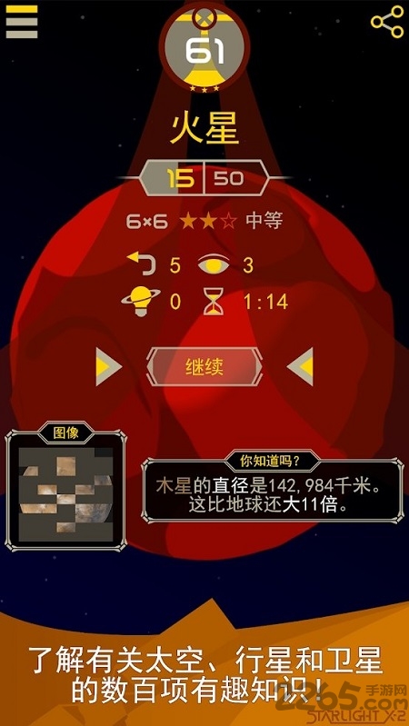 星光x2银河解谜中文版