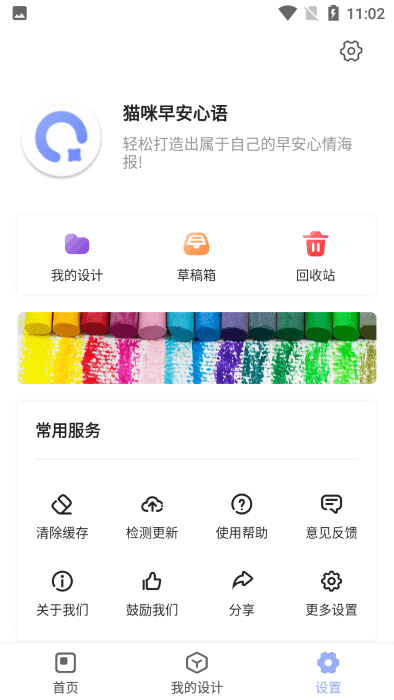 猫咪早安心语app