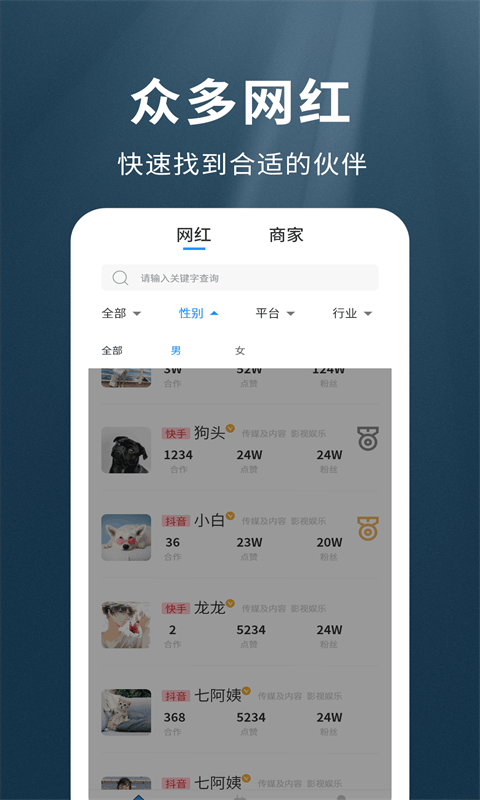 我是网红MCNAPP 我是网红MCN软件下载