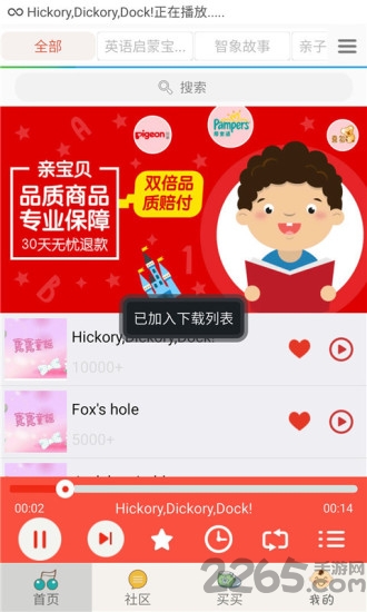 宝宝英语听听app