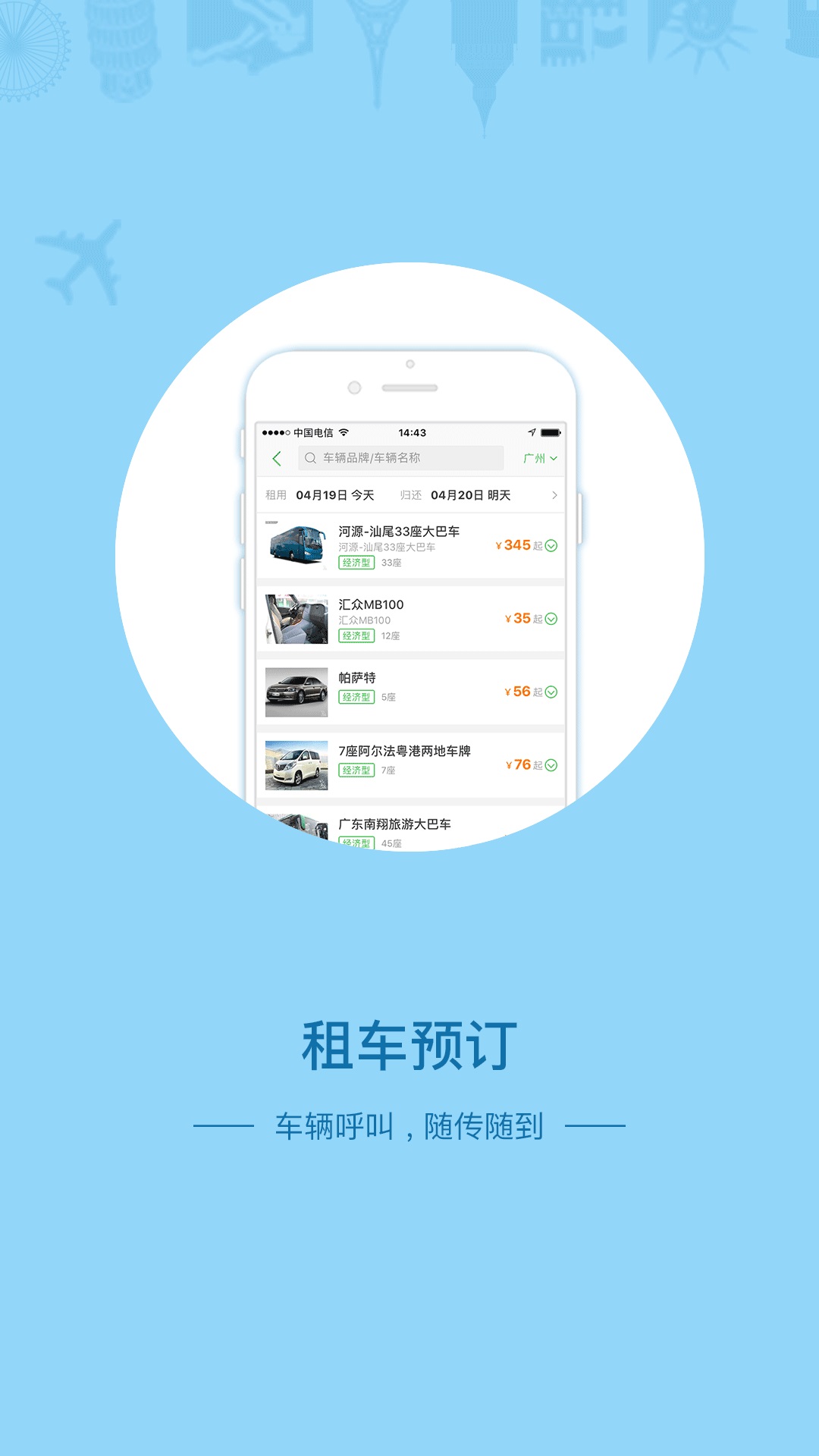 必爱旅行软件最新版