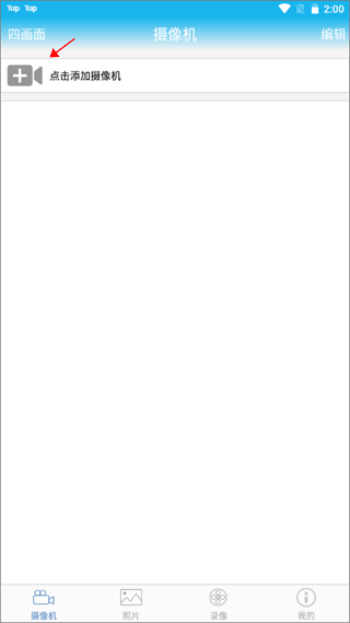 lwscam添加摄像机教程 lwscam添加摄像机方法