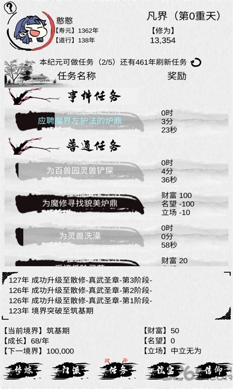 不一样修仙无限资源下载