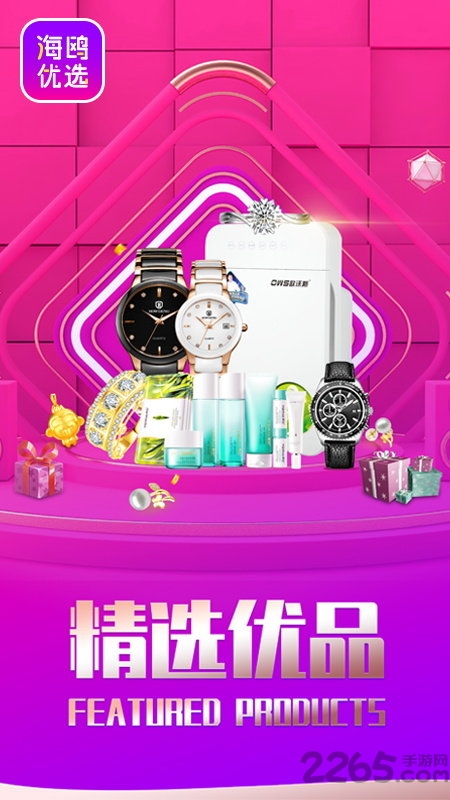 海鸥优选平台官方版