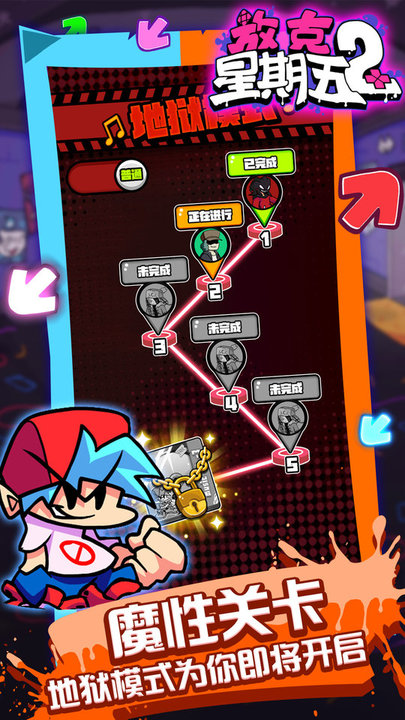 一起来放克游戏