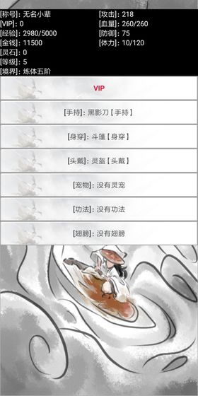 异世修仙传游戏