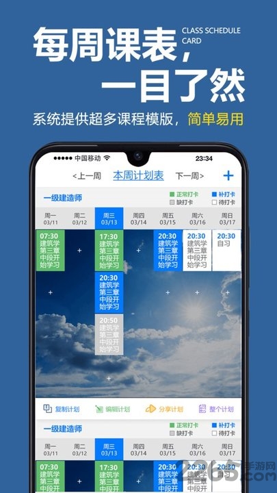 学习计划表最新版
