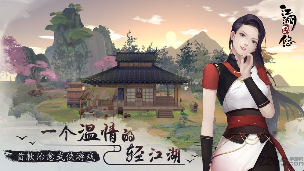 江湖悠悠taptap版