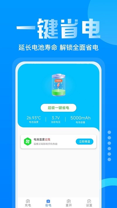手机省电多app 手机省电多软件下载