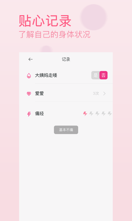 月经期生理期助手app
