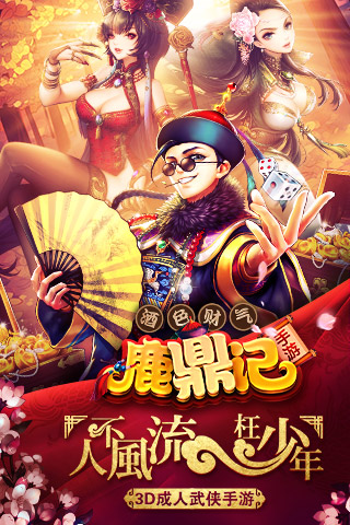 鹿鼎记H5手游 鹿鼎记H5下载