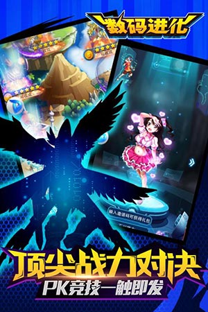 数码进化官方版