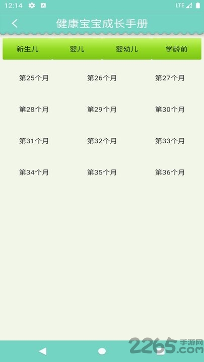 健康宝宝成长手册app