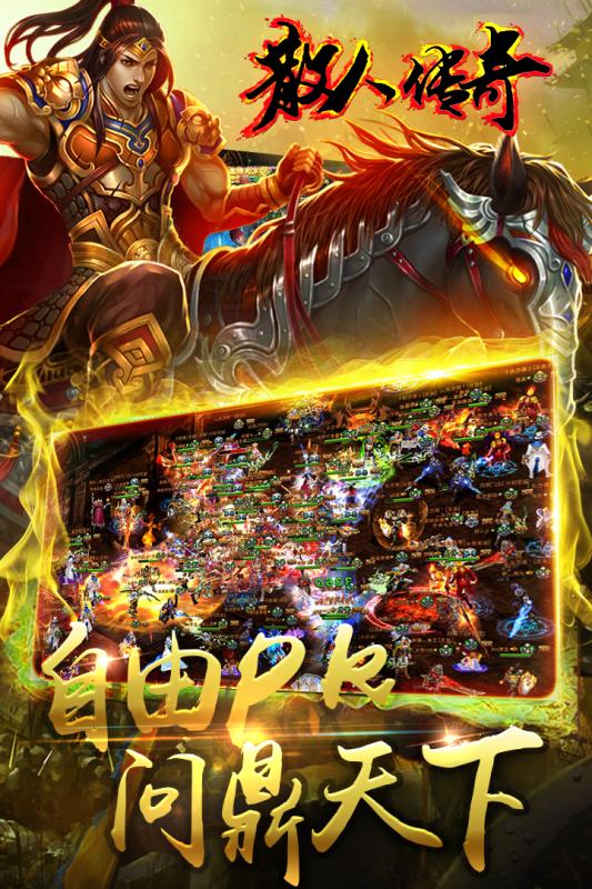 散人传奇h5游戏