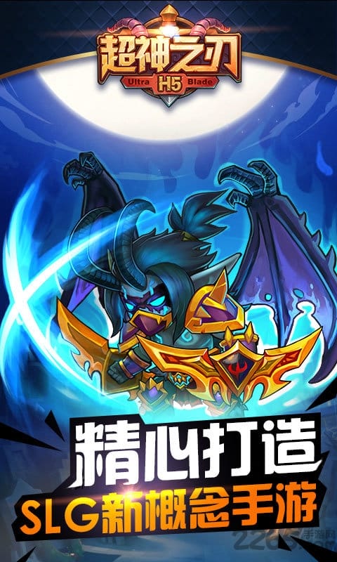 超神之刃h5游戏