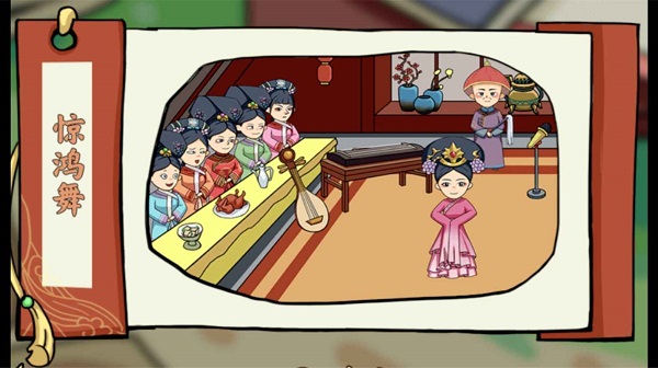 剧情找找茬甄嬛传官方版