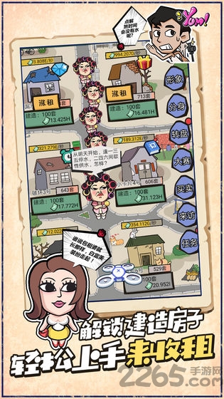 包租婆来了手机版