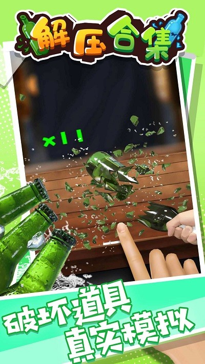 解压合集游戏