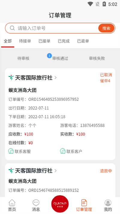 云客端导游最新版