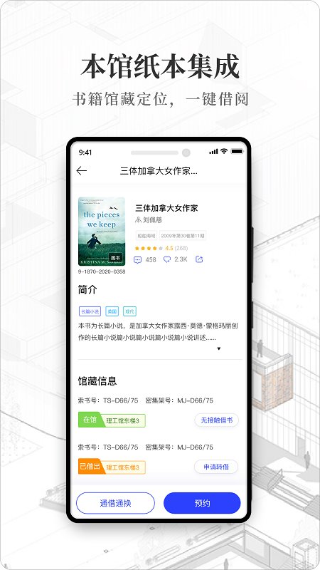 智慧图书馆app