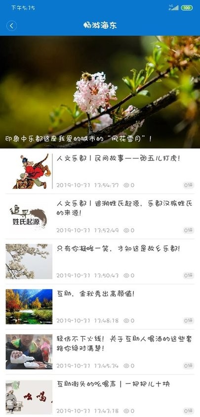 海东手机台客户端